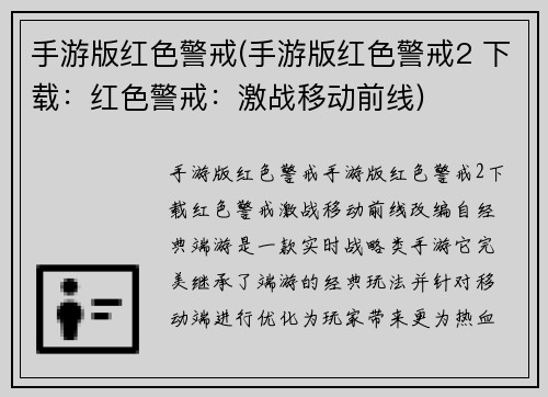 手游版红色警戒(手游版红色警戒2 下载：红色警戒：激战移动前线)