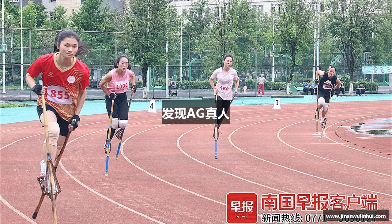 发现AG真人